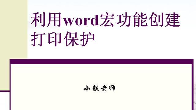 word怎样创建宏