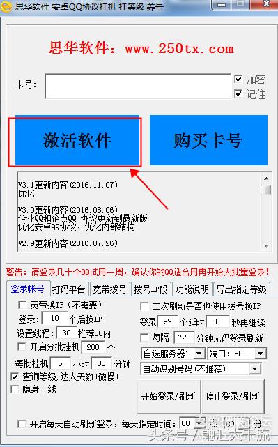 qq批量挂常用ip软件