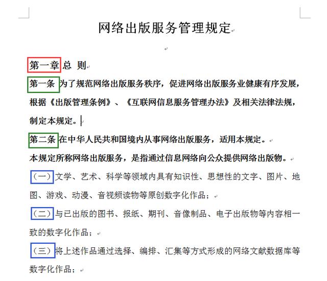 word2010如何取消目录