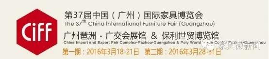 2014广东春季家具展