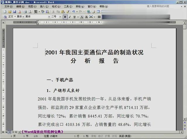 word文字指定宽度