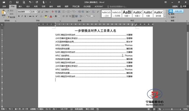 word中如何人名注释