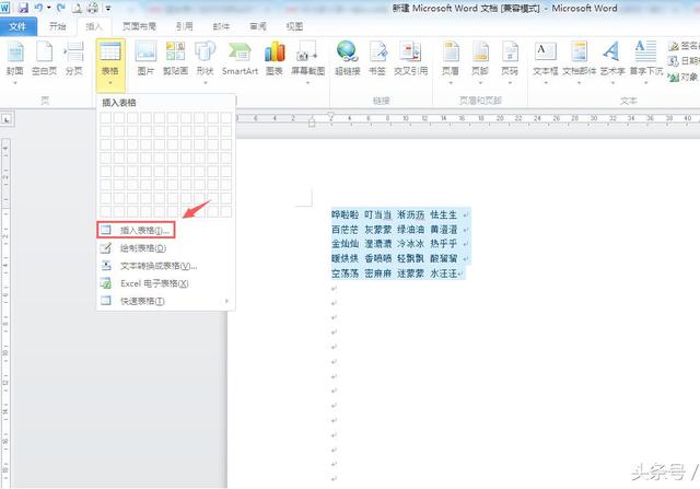 word文本变成表格