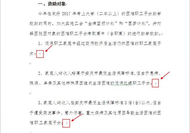 word中有向下的箭头