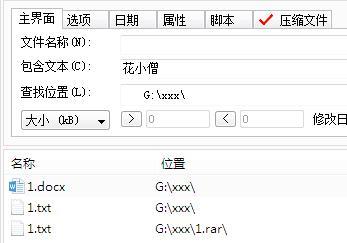 什么软件能搜索文件里的内容