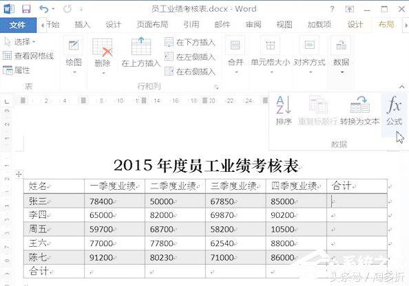 最新word文档怎么求和