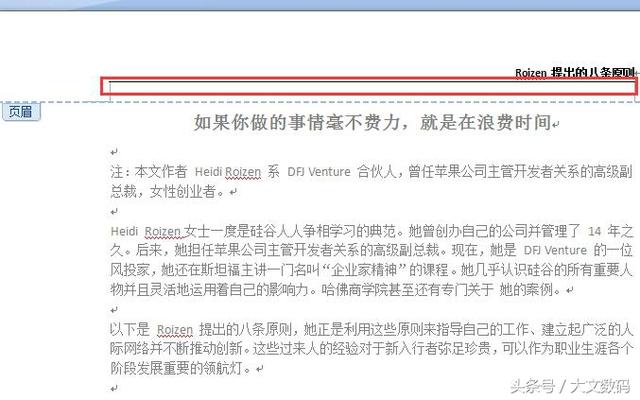 word2016双删除线