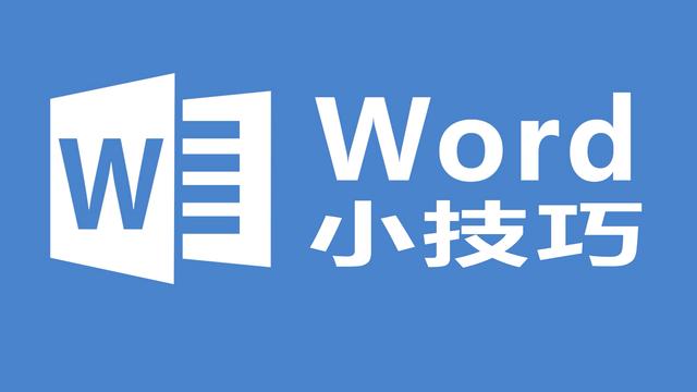 word怎么取消段落标记符号