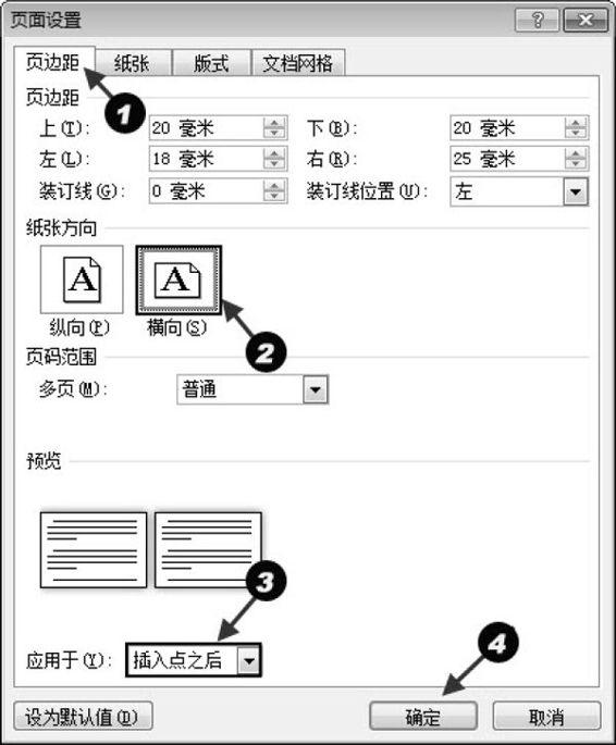 word中如何横着打印