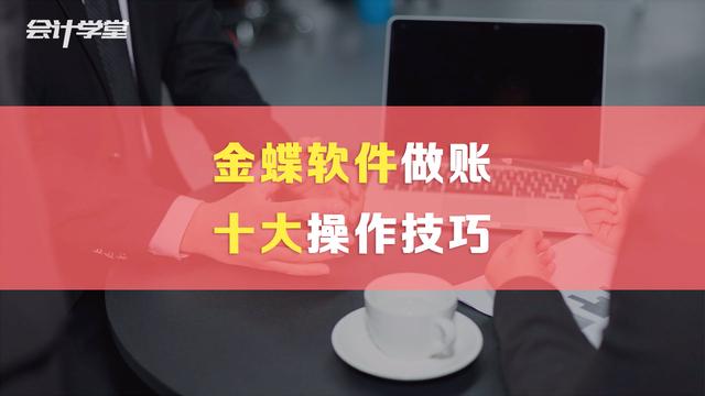 金蝶软件备份恢复