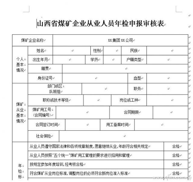 填写申报表固定格式的word表格 打字后