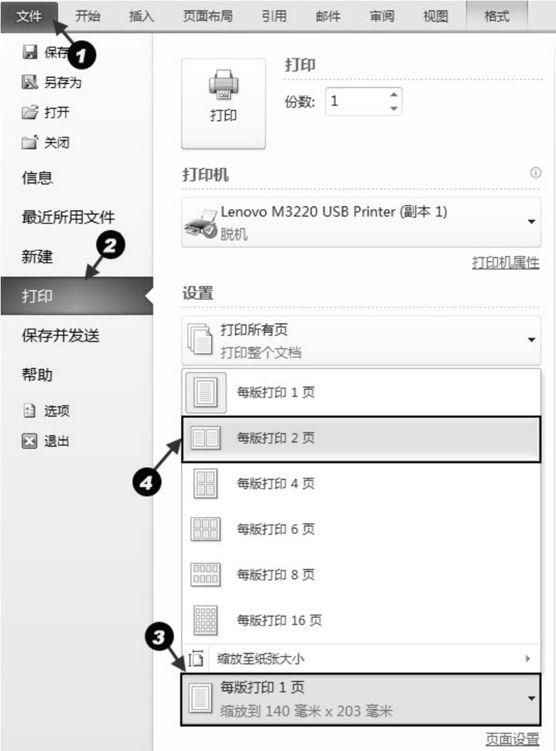 word 两页 打 一页上