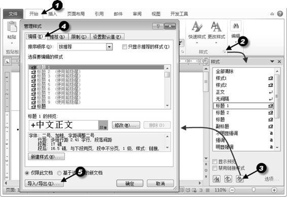 word 样式导入导出