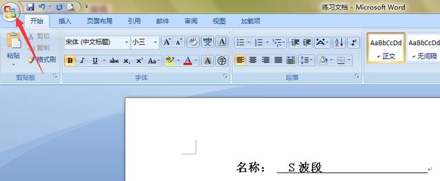 word里填空下划线