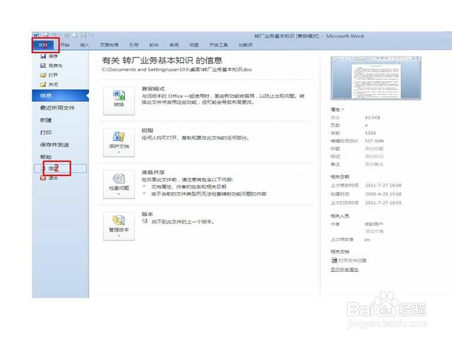 word怎么去除安全模式