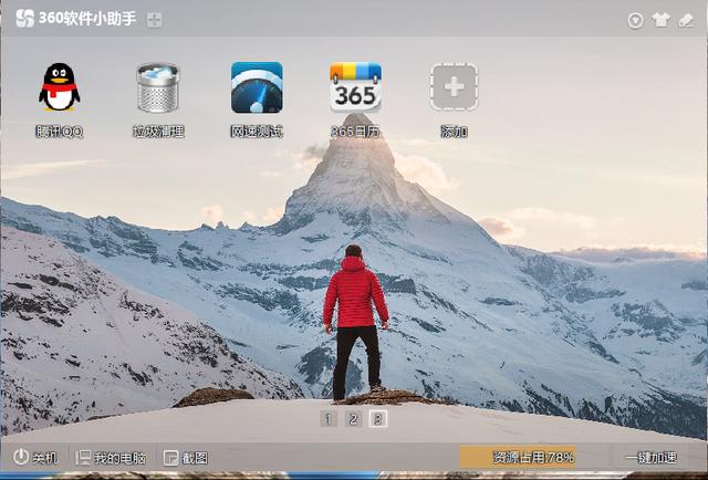 360软件小助手老是显示我占用很大的资源