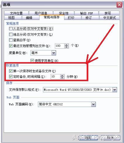 wps保存word文档时会自动生成一个w
