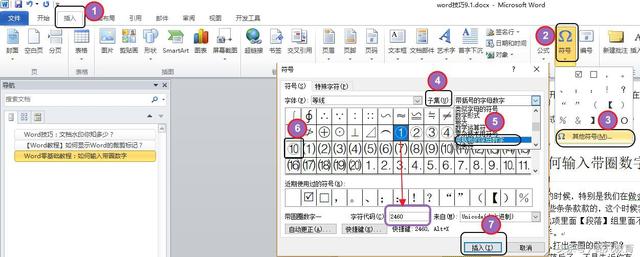 word圈圈1怎么打出来