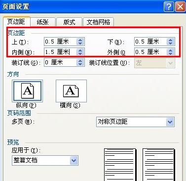 word如何设置正反打印机