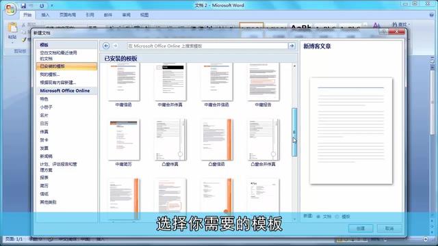 word的基本操作教案