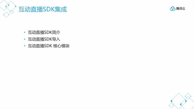 android 腾讯云直播软件