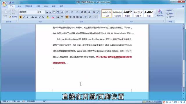 word 页眉 设置页码