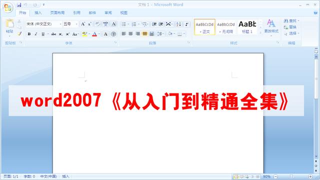 word2007学习