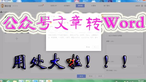 微信打开word格式变化