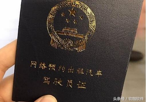 海驾 约车软件