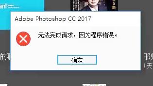 adobe软件打开error