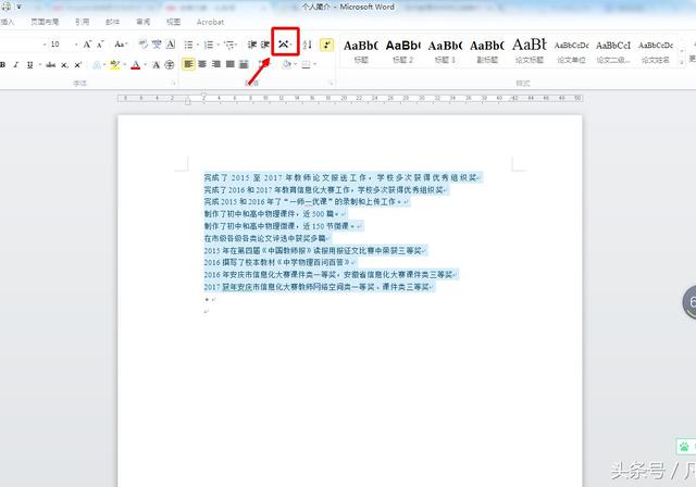 word中字与字距离设置