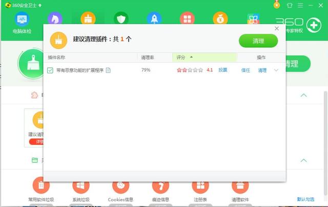 360安全卫士 恶意软件清理助手