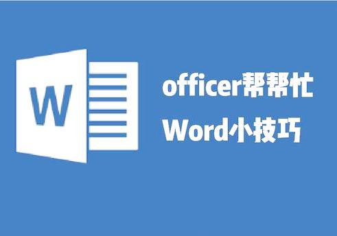加脚注word