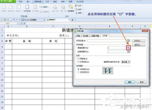 wps word设置标题