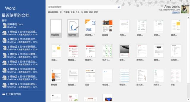 word2016 慢