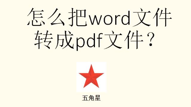 怎么样用word打印pdf文件内容