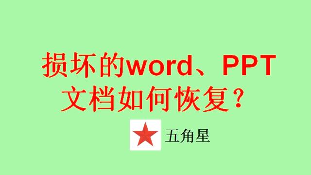 word2010过期了怎么办