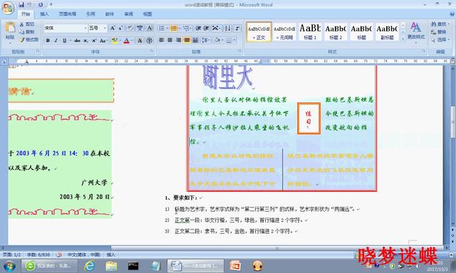 word文档文本框插图