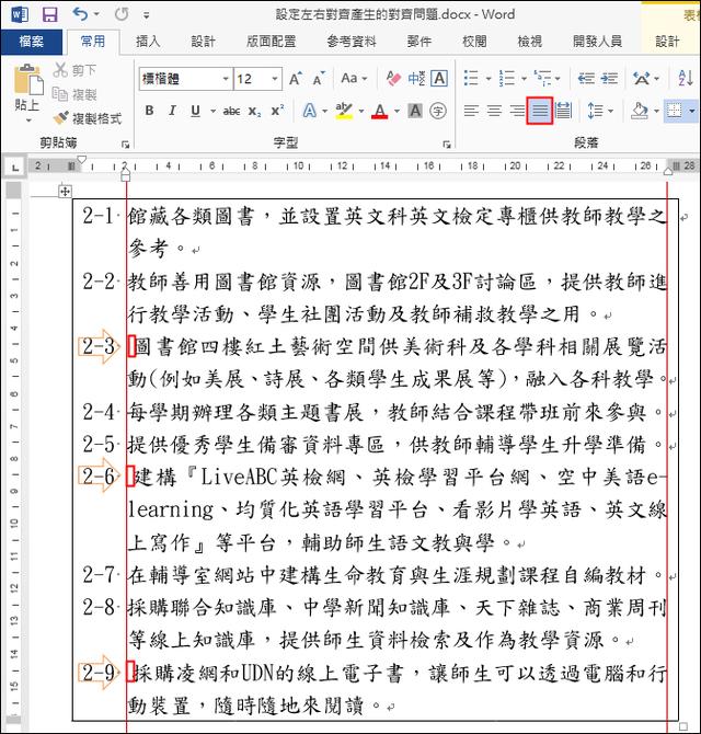 word 左右对应内容对齐