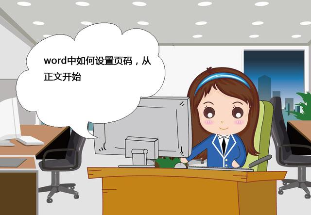 word里怎么加页数