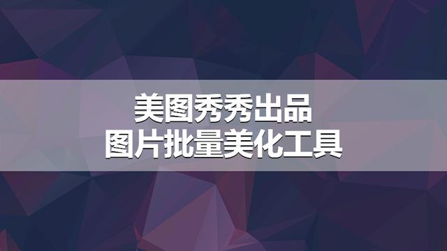 秀秀美图在线相片处理软件下载