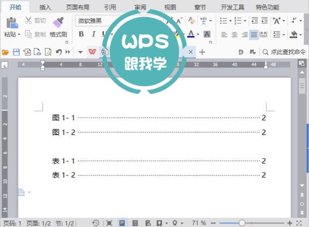 wps word生成图片目录