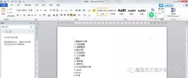 word章节导航