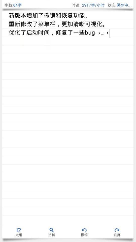 哪个软件能统计字数