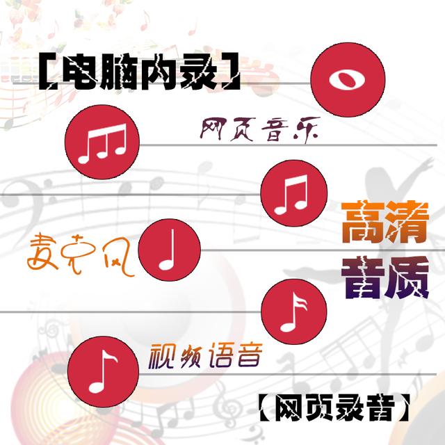 声音内录软件