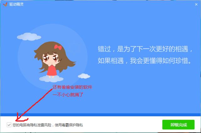 驱动精灵软件管理卸载