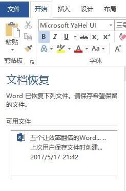 word2013自动保存