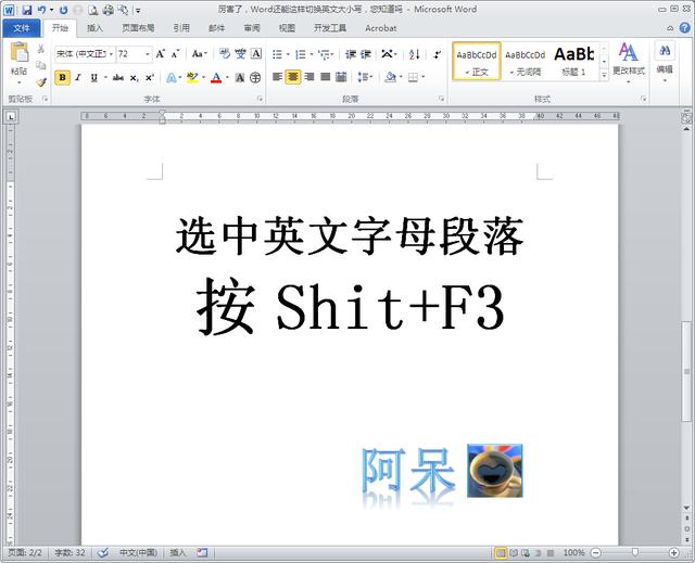 中英文大小写转换软件