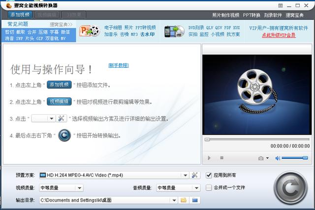 桌面截取视频软件