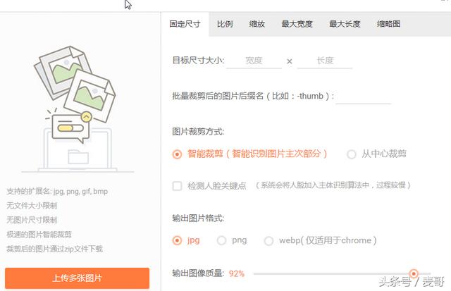 在线图片剪裁软件